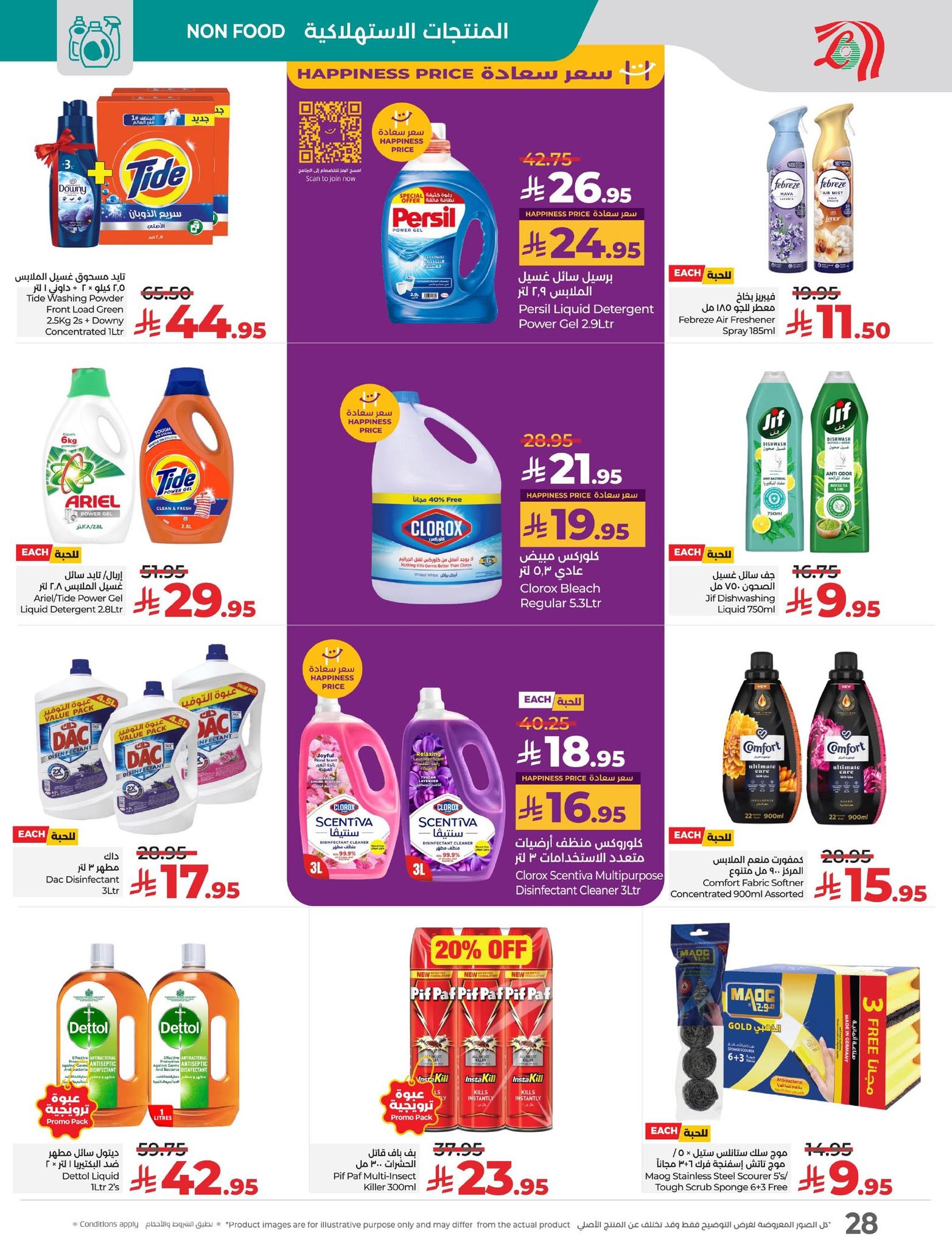 lulu-dammam-shati offers from 25aug to 3aug 2025 عروض لولو الدمام الشاطئ من 25 أغسطس حتى 3 أغسطس 2025 صفحة رقم 23